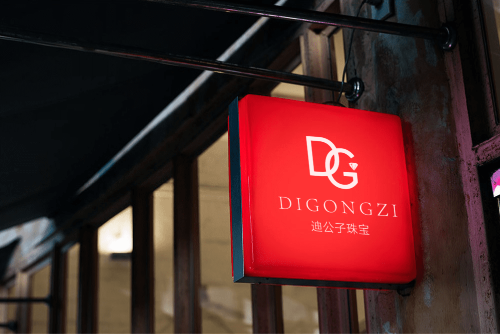 迪公子(zǐ)珠寶LOGO設計(jì)