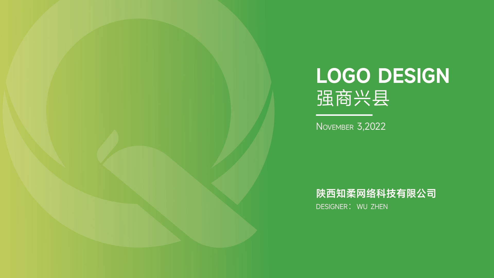 強商興縣LGOO提案