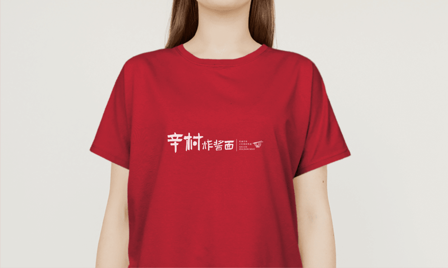 辛村(cūn)炸醬面LOGO